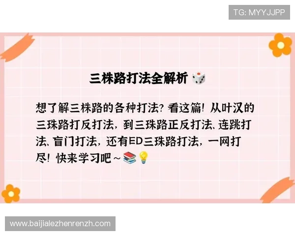 如何根据游戏走势调整三株路下注策略以获得更优的盈利效果